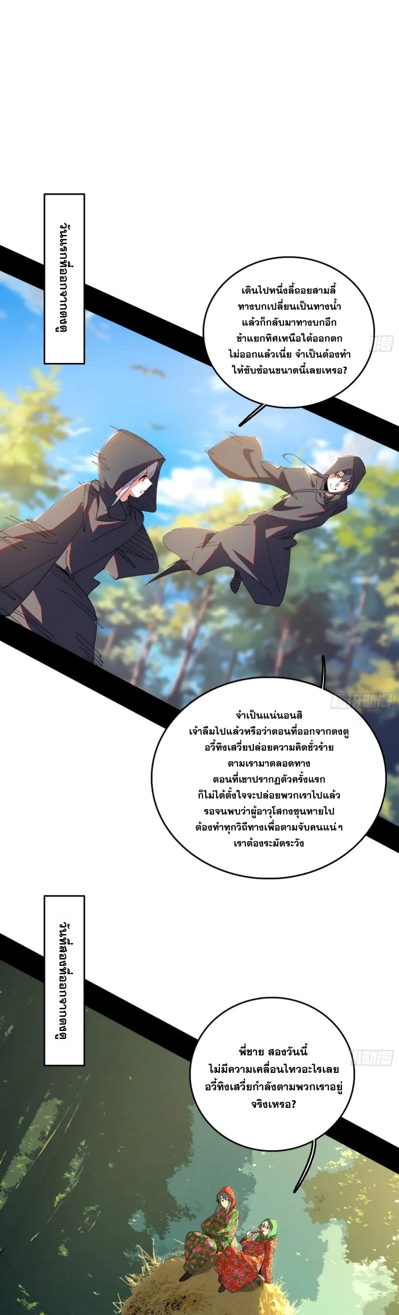 Im an Evil God ข้าคือจักรพรรดิปีศาจ ตอนที่ 499 หน้า 3