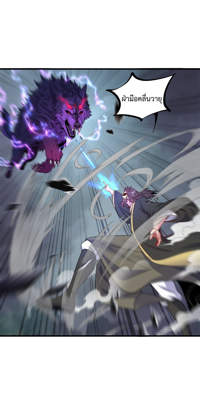 (ชนจีน) อาจารย์จอมวายร้ายกับลูกศิษย์ผู้อยู่ยงคงกระพัน ตอนที่ 87 หน้า 27