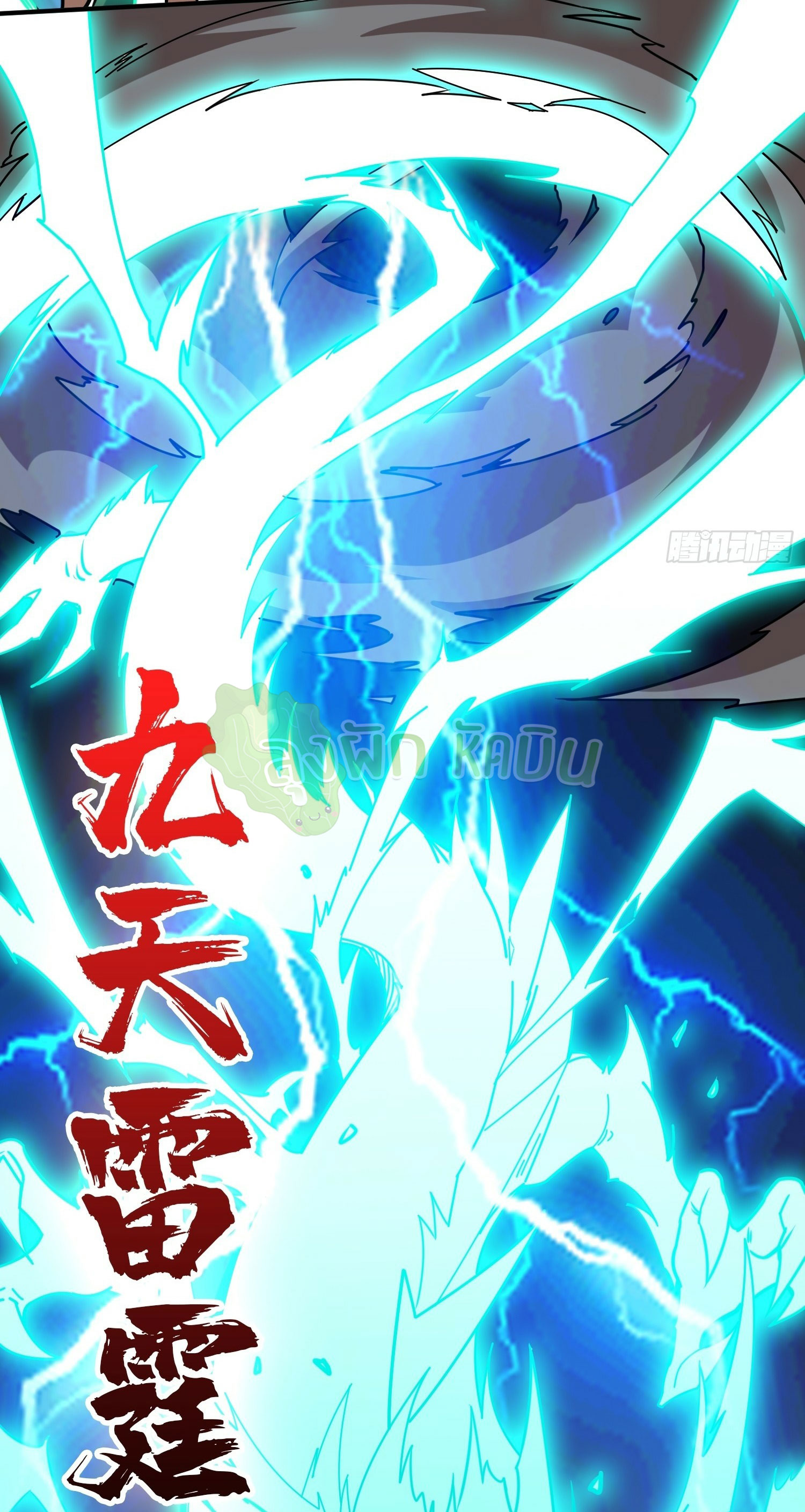 (ชนจีน) IT STARTS WITH A KINGPIN ACCOUNT - จุติจอมราชัน ตอนที่ 429 หน้า 14