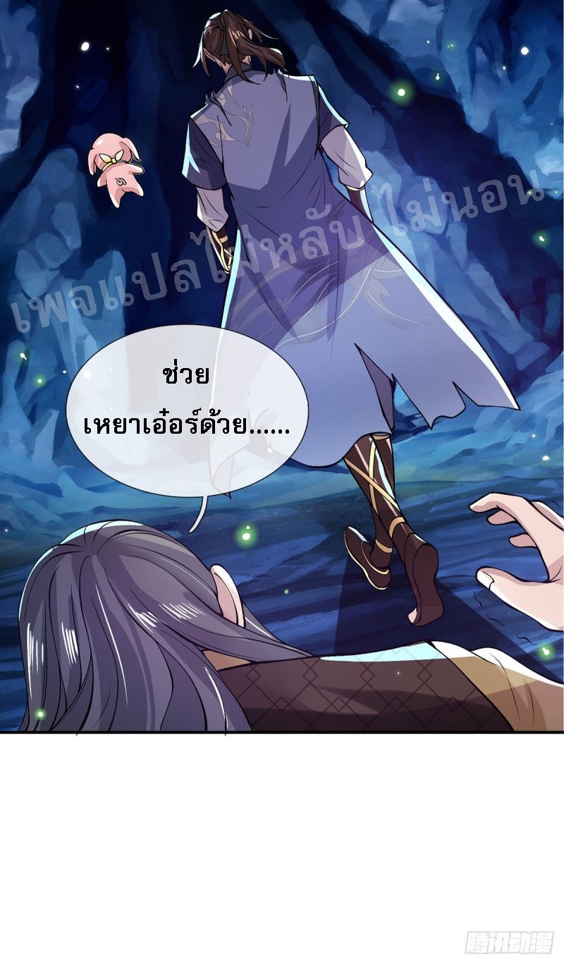 ราชันย์เทพยุทธ์มังกรผงาดฟ้า ตอนที่ 23 หน้า 19