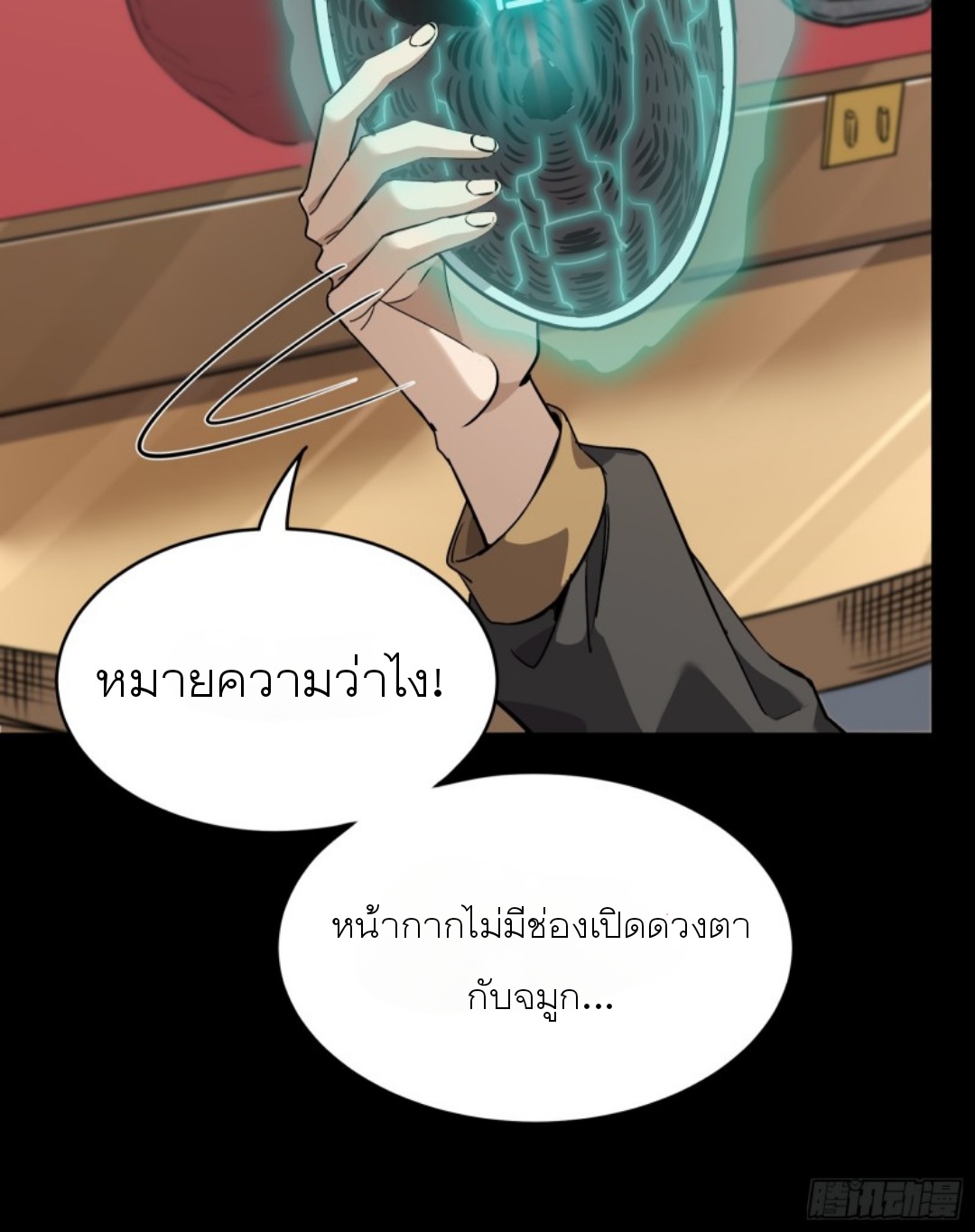 Legend of Star Genera ชนจีน ตอนที่ 90 หน้า 56