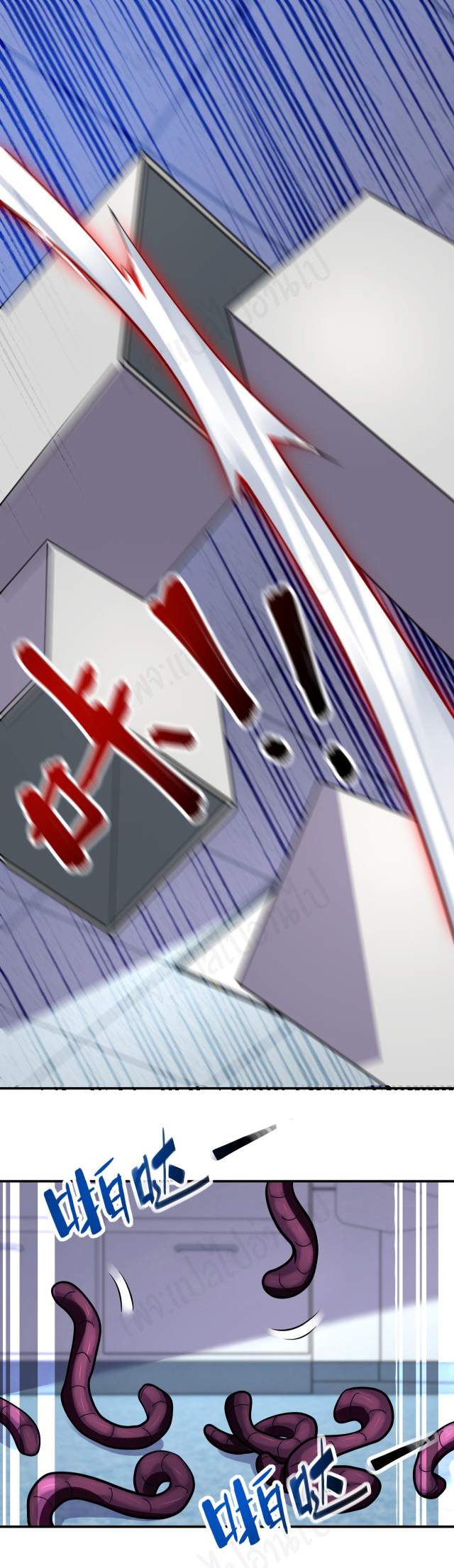 Apocalyptic Super System ตอนที่ 256 หน้า 12