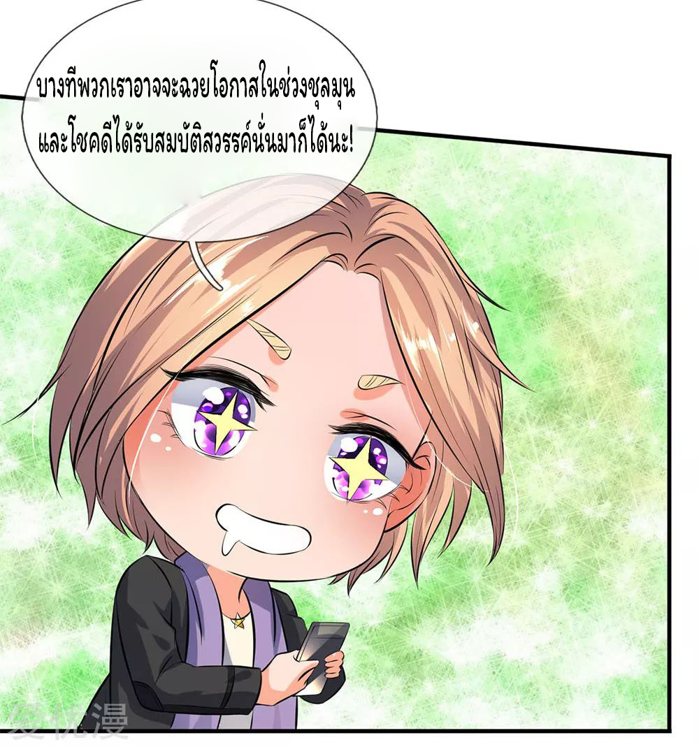 ราชาเทพนิรันดร์ (Eternal god king) ตอนที่ 16 หน้า 14