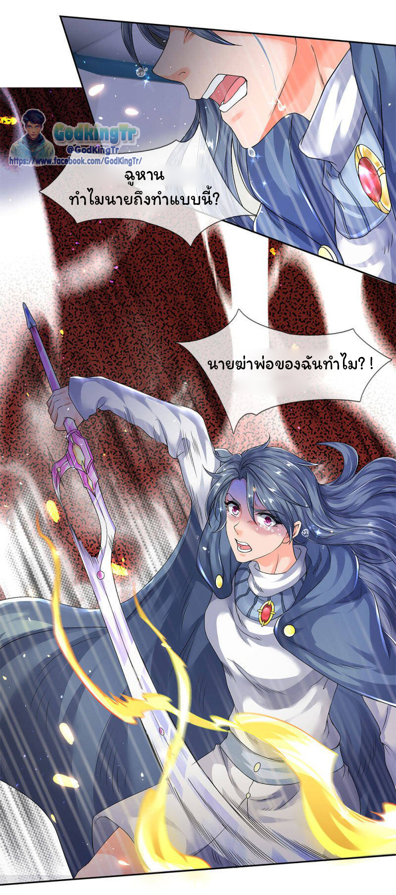 ราชาเทพนิรันดร์ (Eternal god king) ตอนที่ 201 หน้า 19