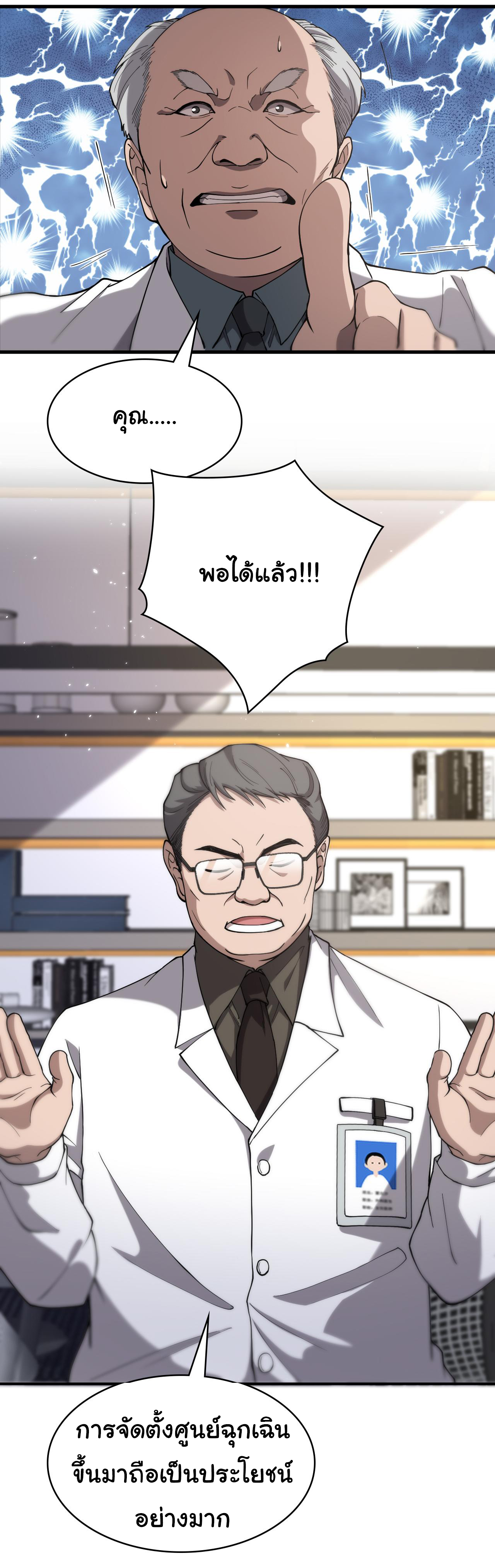 สุดยอดระบบของหมอหลิงหรัน ตอนที่ 125 หน้า 5
