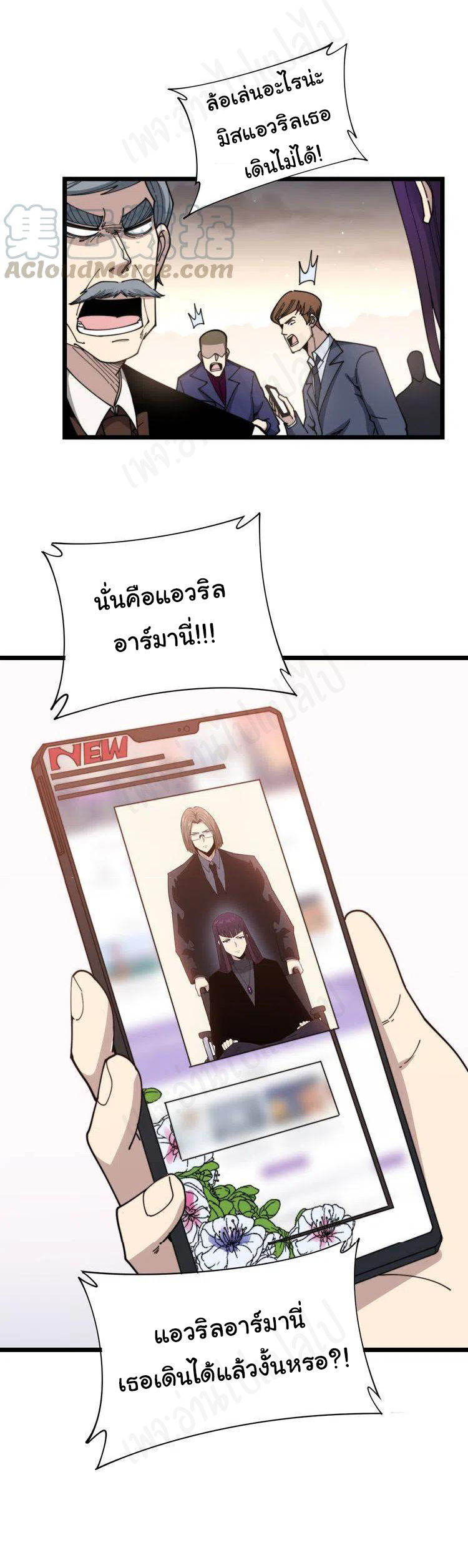 Bad Hand Witch Doctor สุดยอดพ่อมดหมอผี ตอนที่ 195 หน้า 25