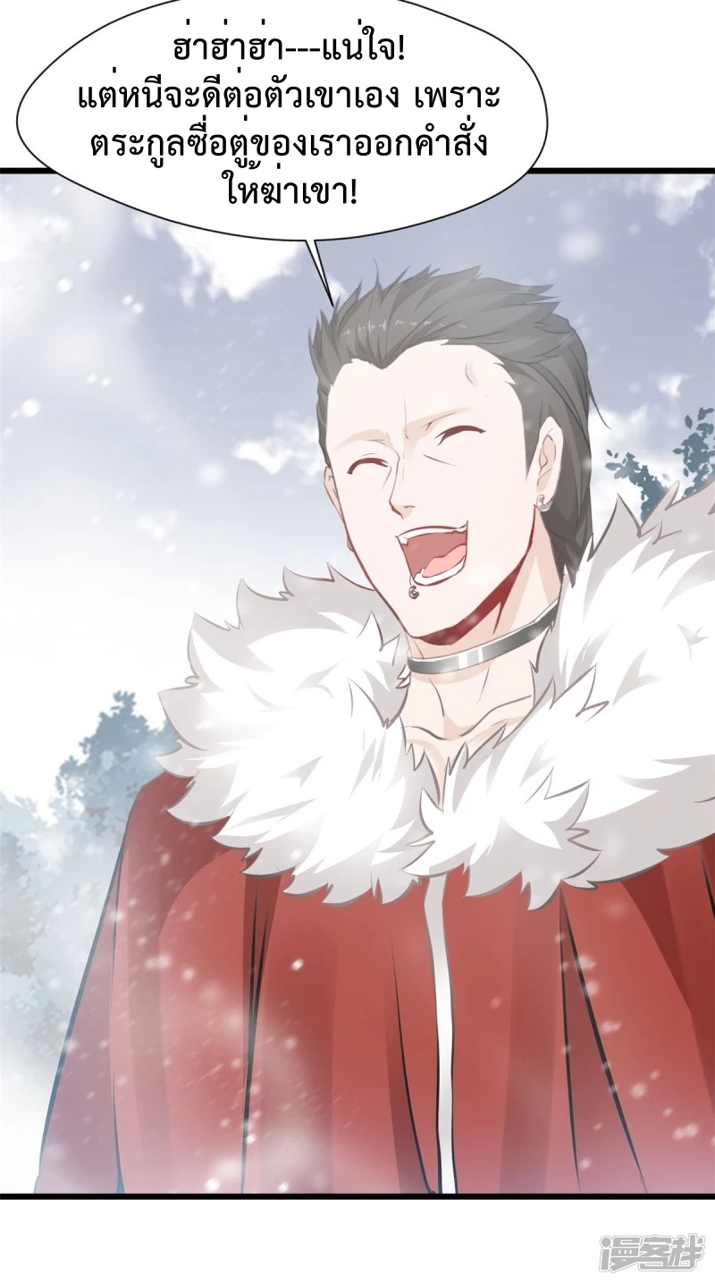 ปรมาจารย์ที่แข็งแกร่งที่สุด ตอนที่ 30 หน้า 11