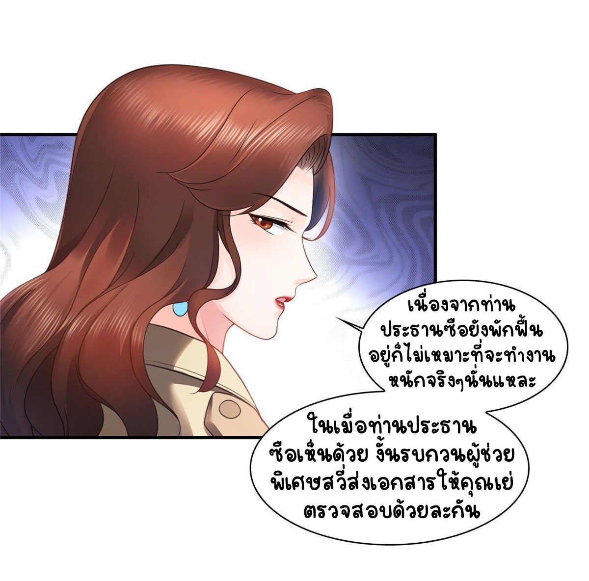 (ชนจีน)Perfect Secret Love The Bad New Wife Is a Little Sweet ตอนที่ 125 หน้า 11