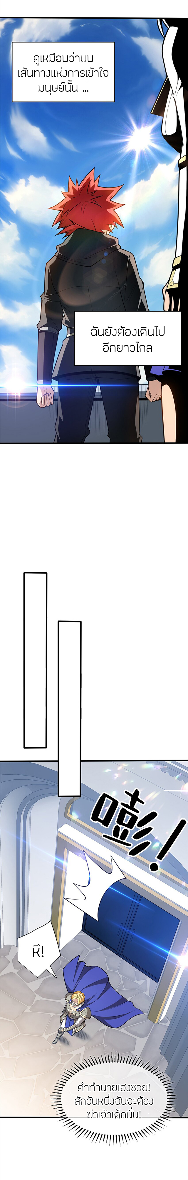 การกลับชาติมาเกิดของมังกร ตอนที่ 34 หน้า 12