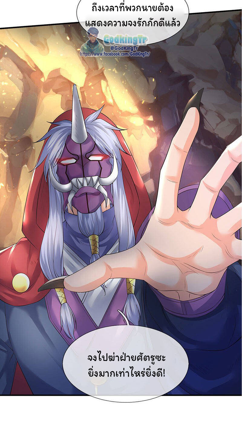 ราชาเทพนิรันดร์ (Eternal god king) ตอนที่ 129 หน้า 14