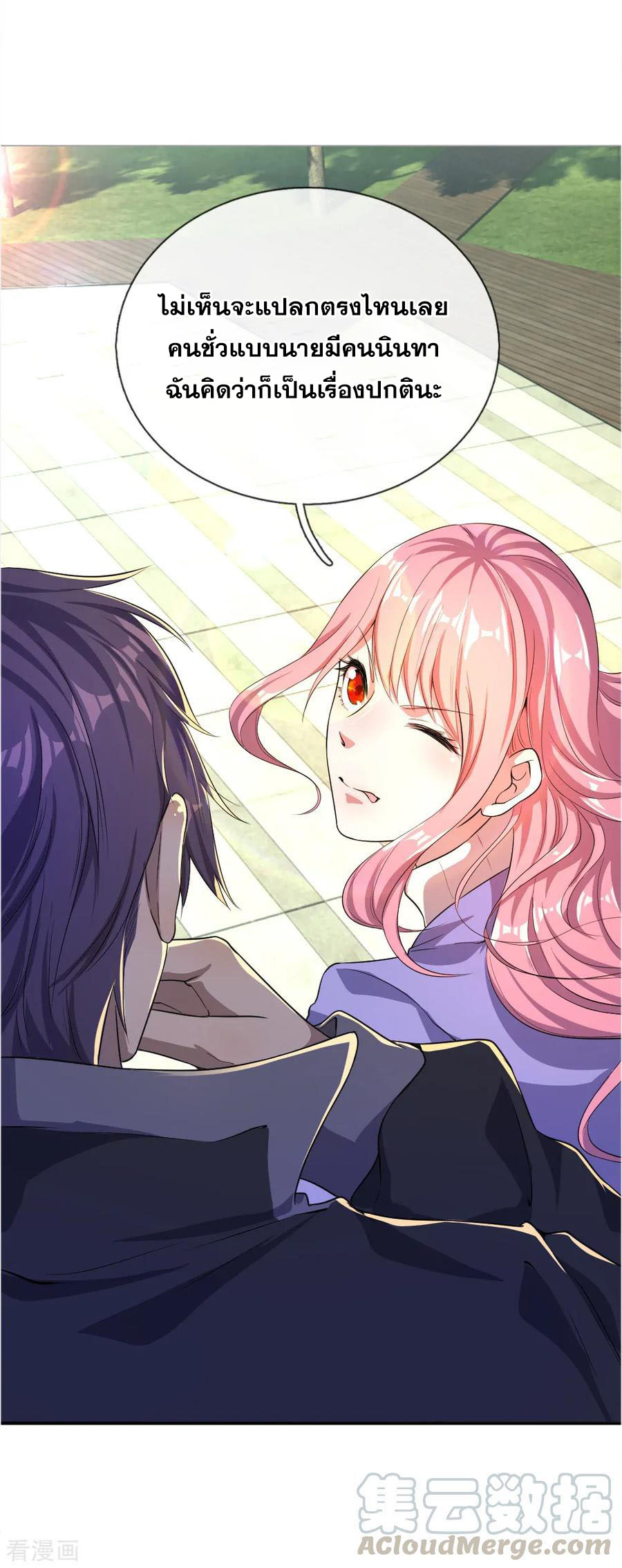 มหาเทพเซียนหมอ ตอนที่ 31 หน้า 8