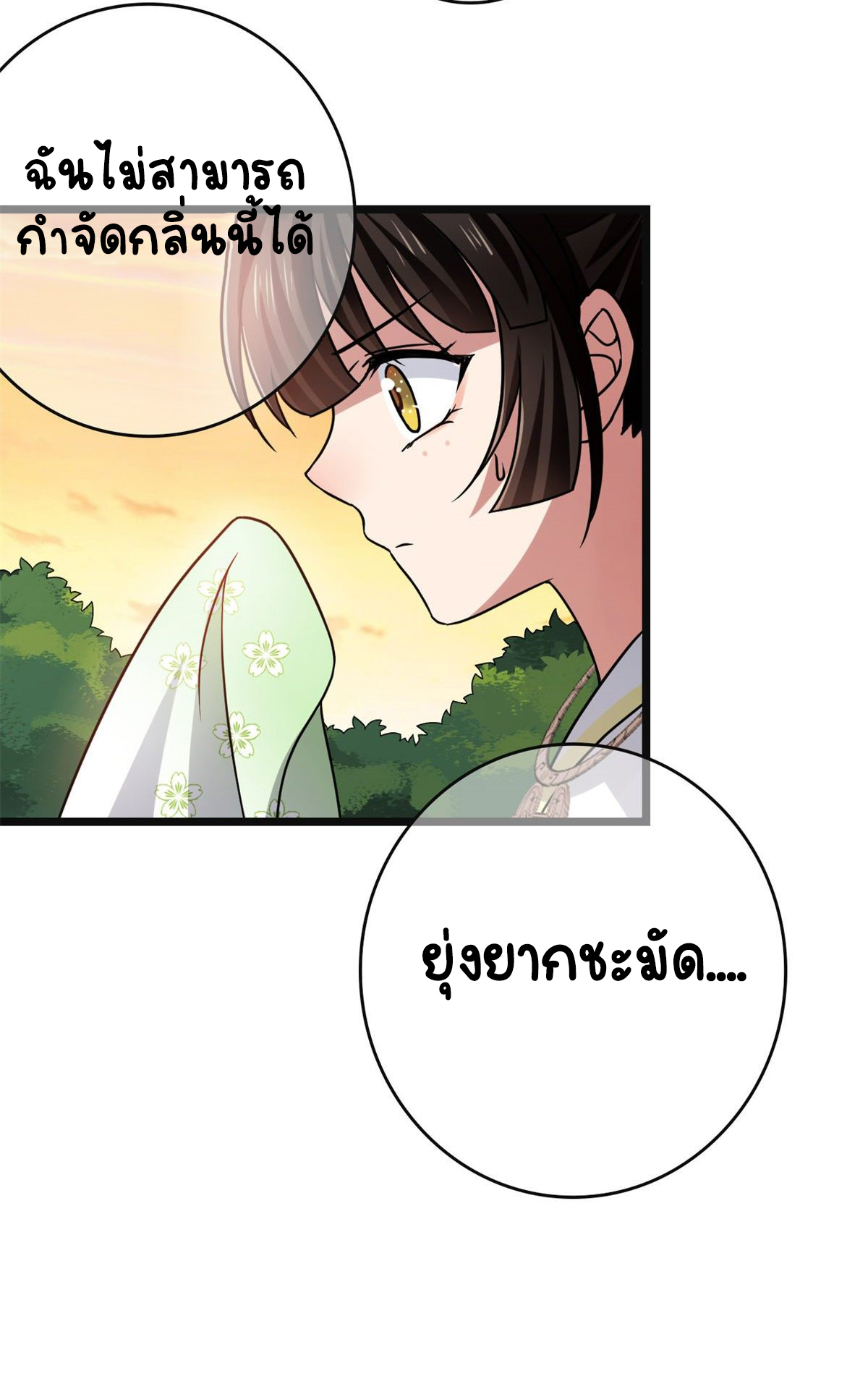 ปิ๊งรักทรราชจอมลวง ตอนที่ 57 หน้า 22