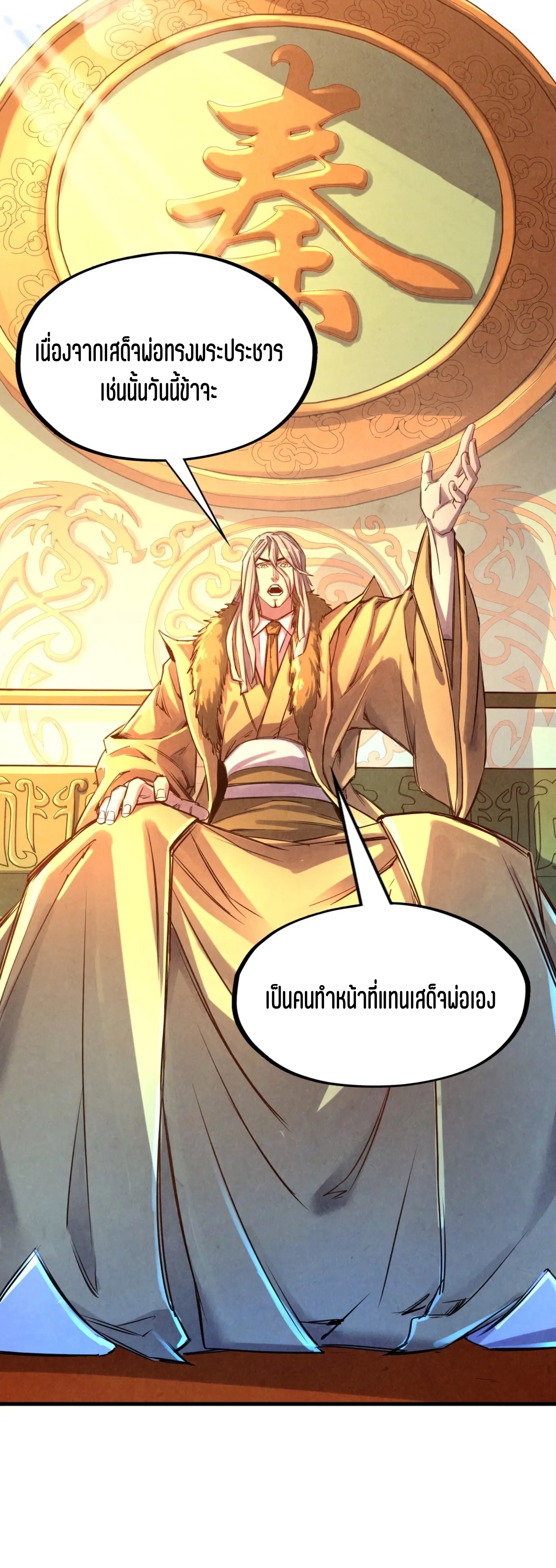 มหาเทพนิรันดร์กาล ตอนที่ 18 หน้า 6