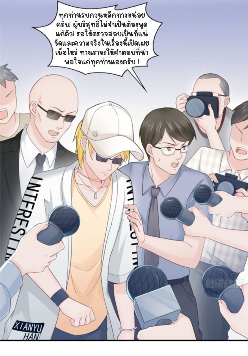 (ชนจีน)Perfect Secret Love The Bad New Wife Is a Little Sweet ตอนที่ 69 หน้า 23