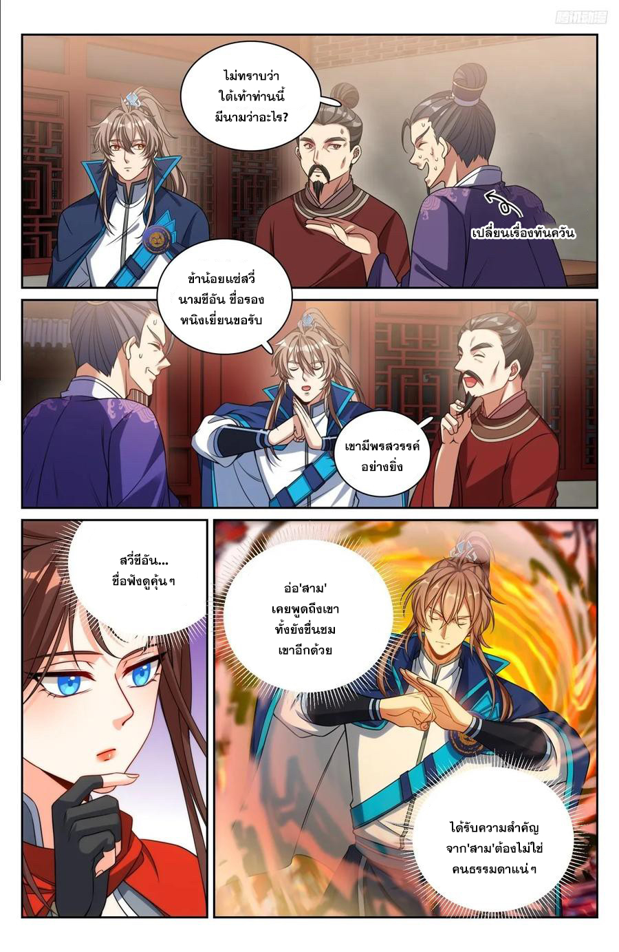 ผู้พิทักษ์รัตติกาล ตอนที่ 237 หน้า 11