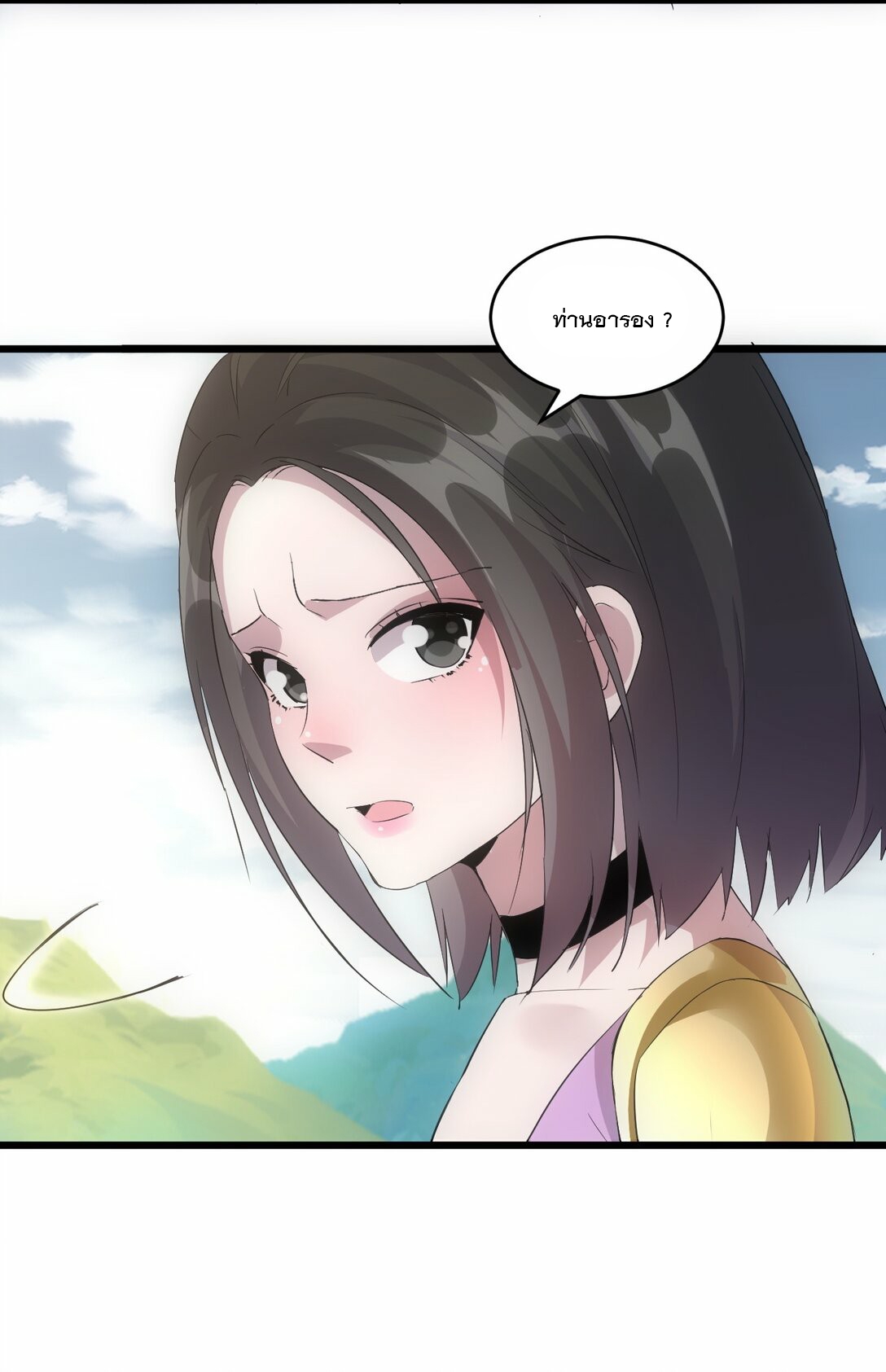 มหาเทพเอกะหมื่นบรรพกาล (จบ) ตอนที่ 85 หน้า 23