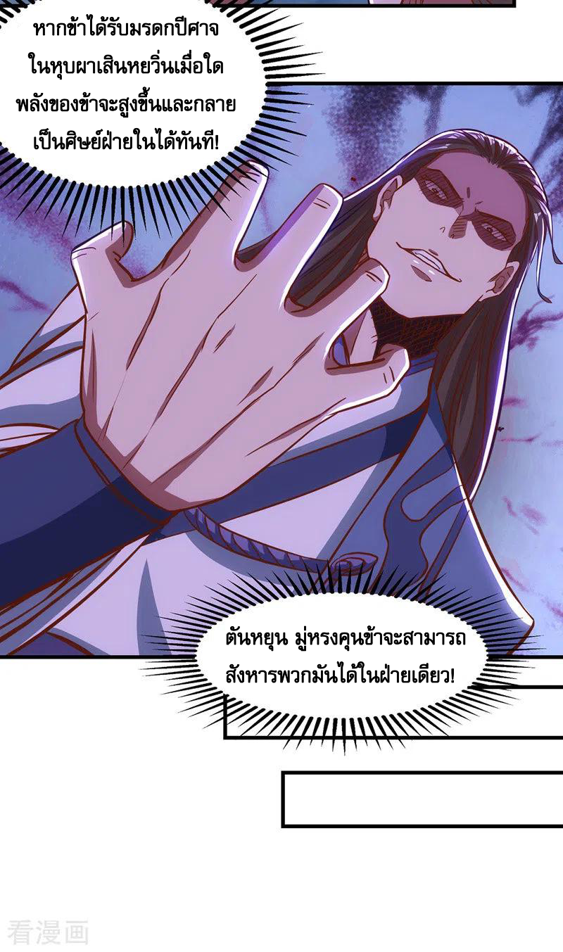 จักรพรรดิสวรรค์จุติ ตอนที่ 40 หน้า 7