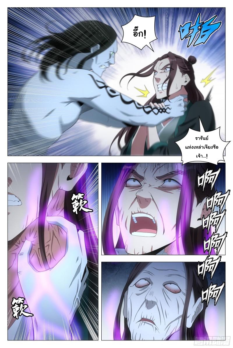 Great Zhou Immort Officials - ข้าราชการอมตะ ตอนที่ 89 หน้า 9