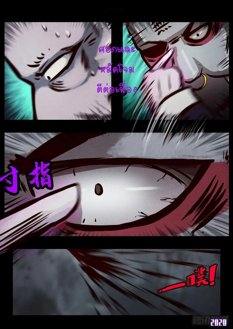 Ends of the earth ตอนที่ 5 หน้า 6