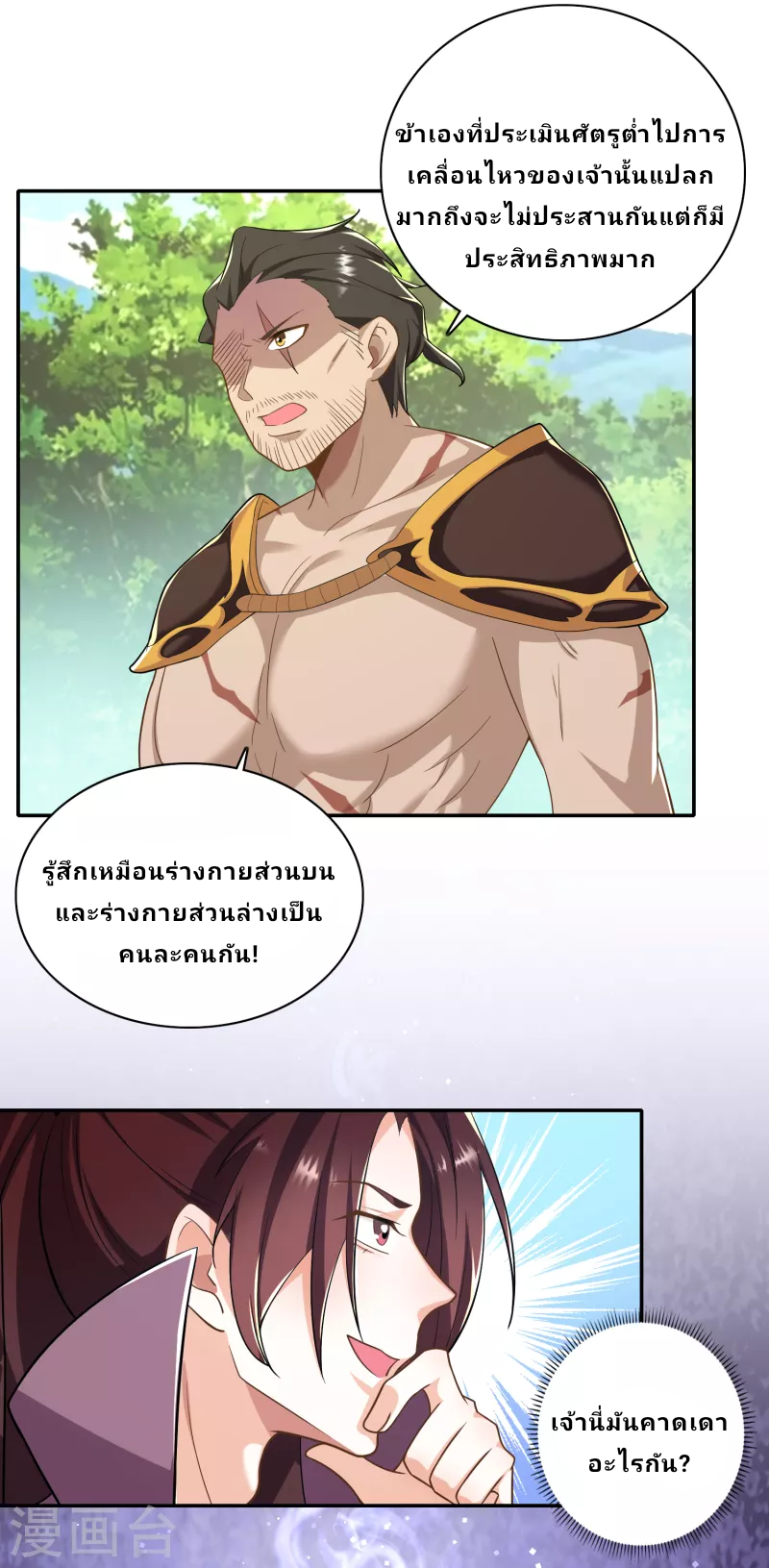 The ultimate crazy son-in-law—สุดยอดลูกเขยสุดบ้าที่แข็งแกร่งที่สุด ตอนที่ 58 หน้า 7