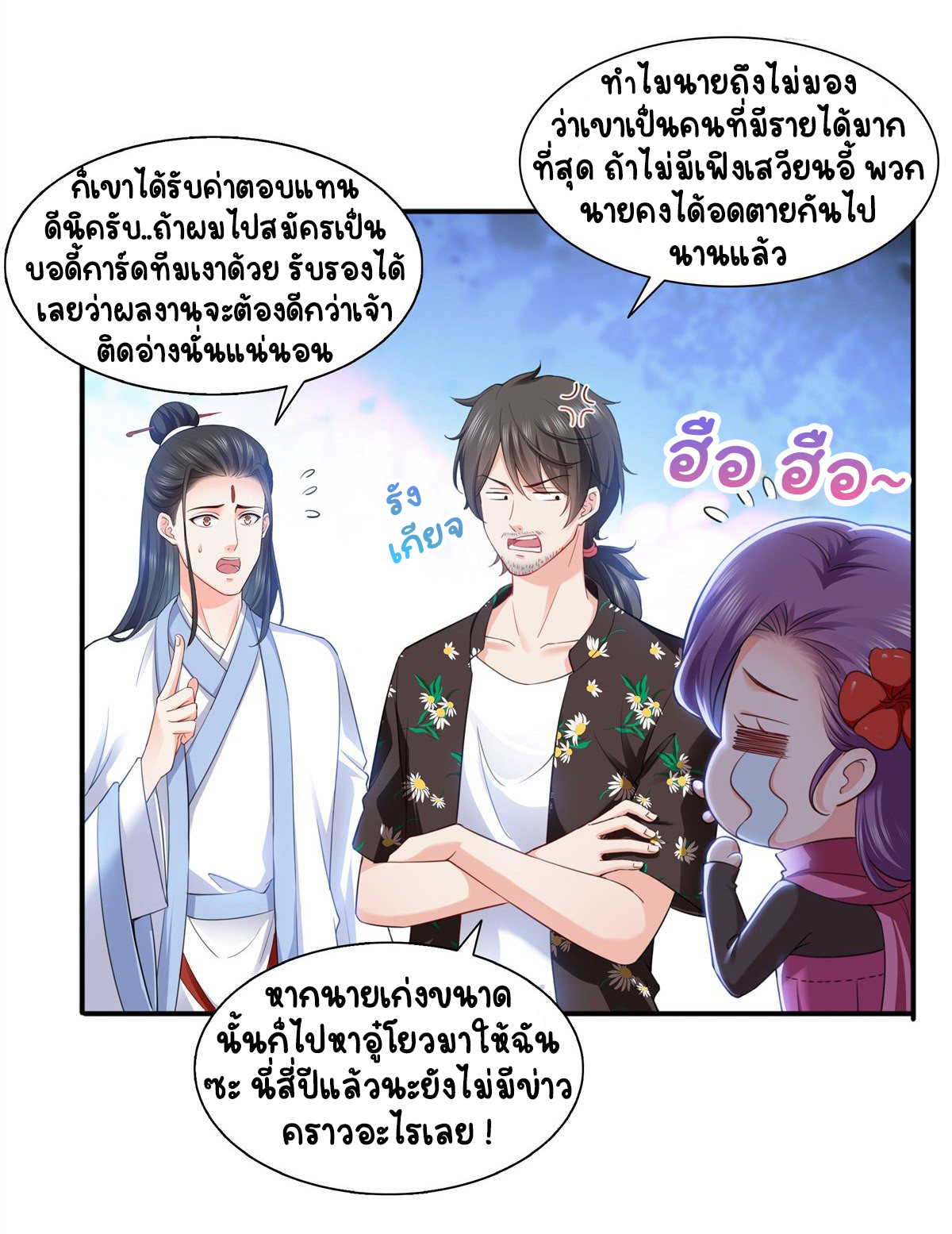 (ชนจีน)Perfect Secret Love The Bad New Wife Is a Little Sweet ตอนที่ 145 หน้า 16