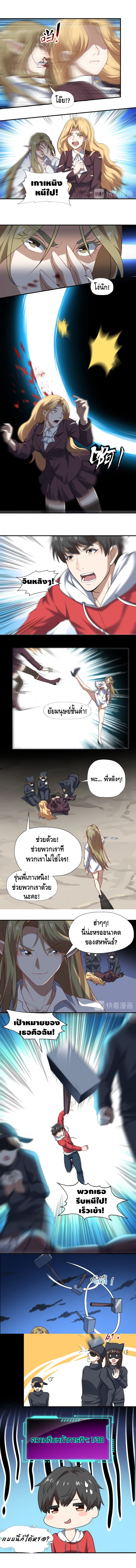 High energy strikes ตอนที่ 48 หน้า 2