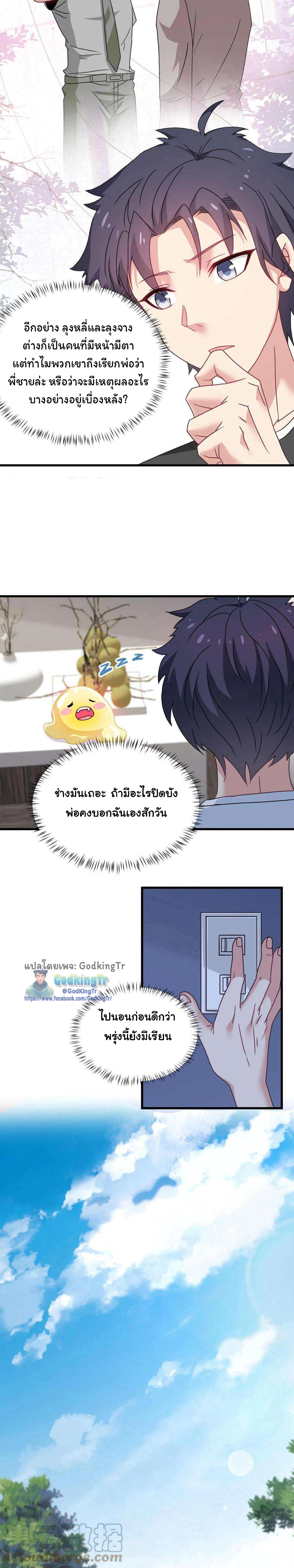 เป็นแค่สไลม์ธรรมดา จะตบมังกรไม่ได้หรือไง? ตอนที่ 11 หน้า 7