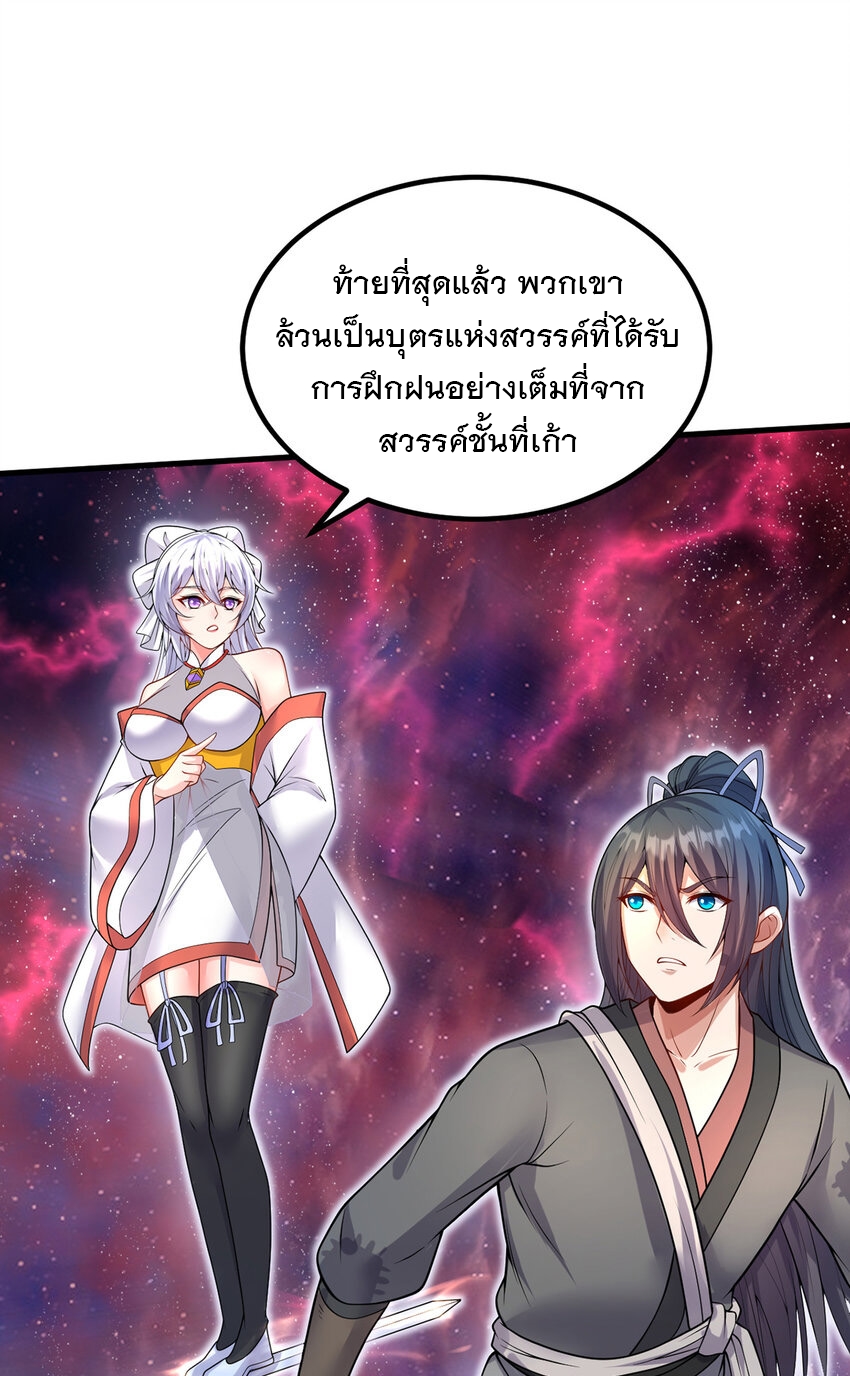 ด้วยเขตแดนกระบี่ ข้าสามารถเป็นเซียนกระบี่ได้ ตอนที่ 93 หน้า 7