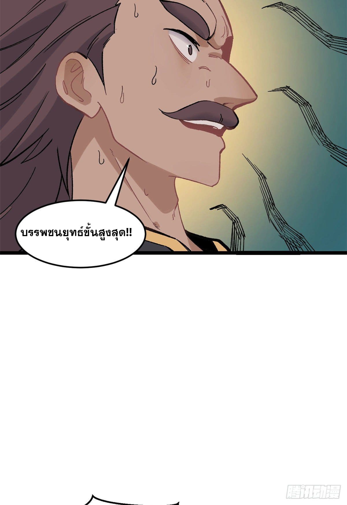 นิกายที่แข็งแกร่งที่สุด (ทันจีน) ตอนที่ 87 หน้า 22