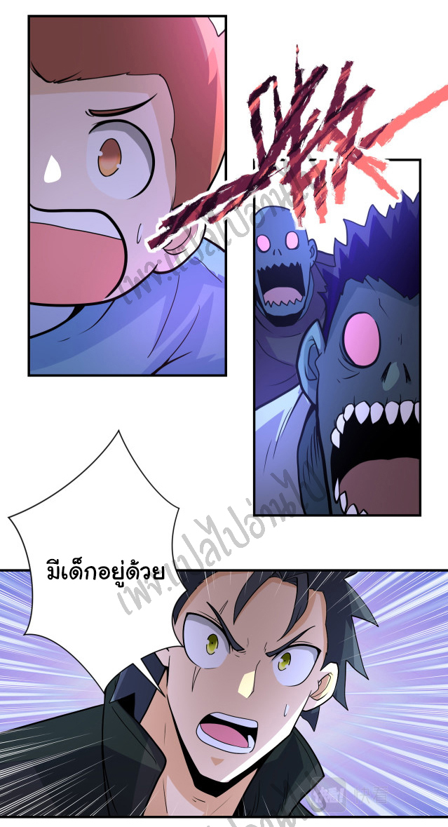 Apocalyptic Super System ตอนที่ 196 หน้า 6