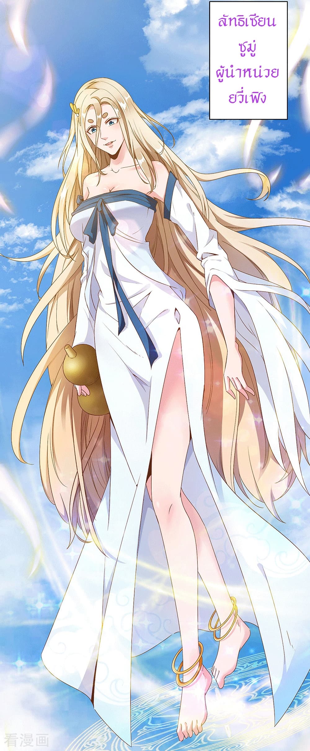 Peerless Martial Arts Everlasting : จักรพรรดินิรันดร์กาล ตอนที่ 26 หน้า 3