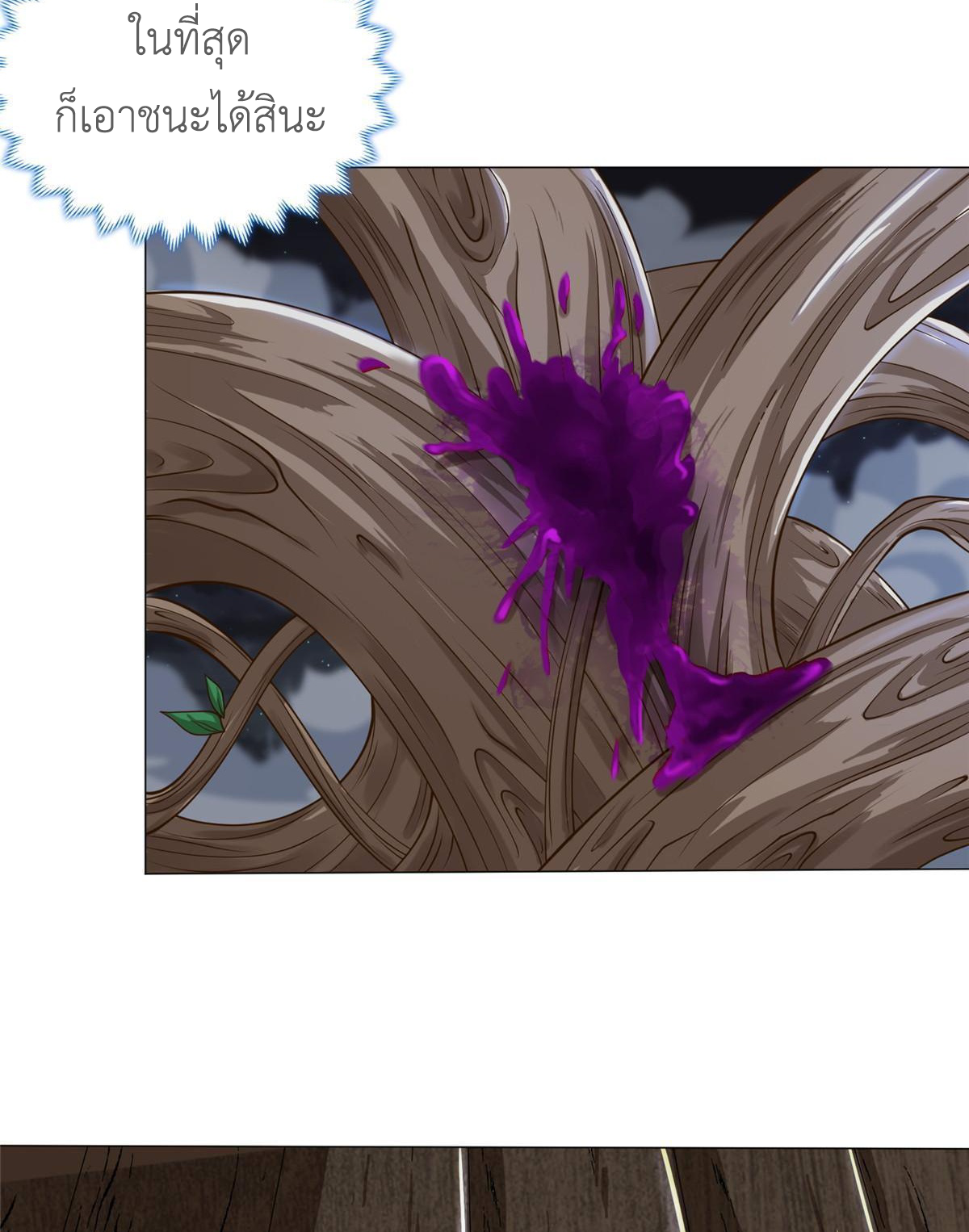 (ชนจีน) Dragon Master (จูหมิง นักรบเซียนมังกร) ตอนที่ 141 หน้า 43