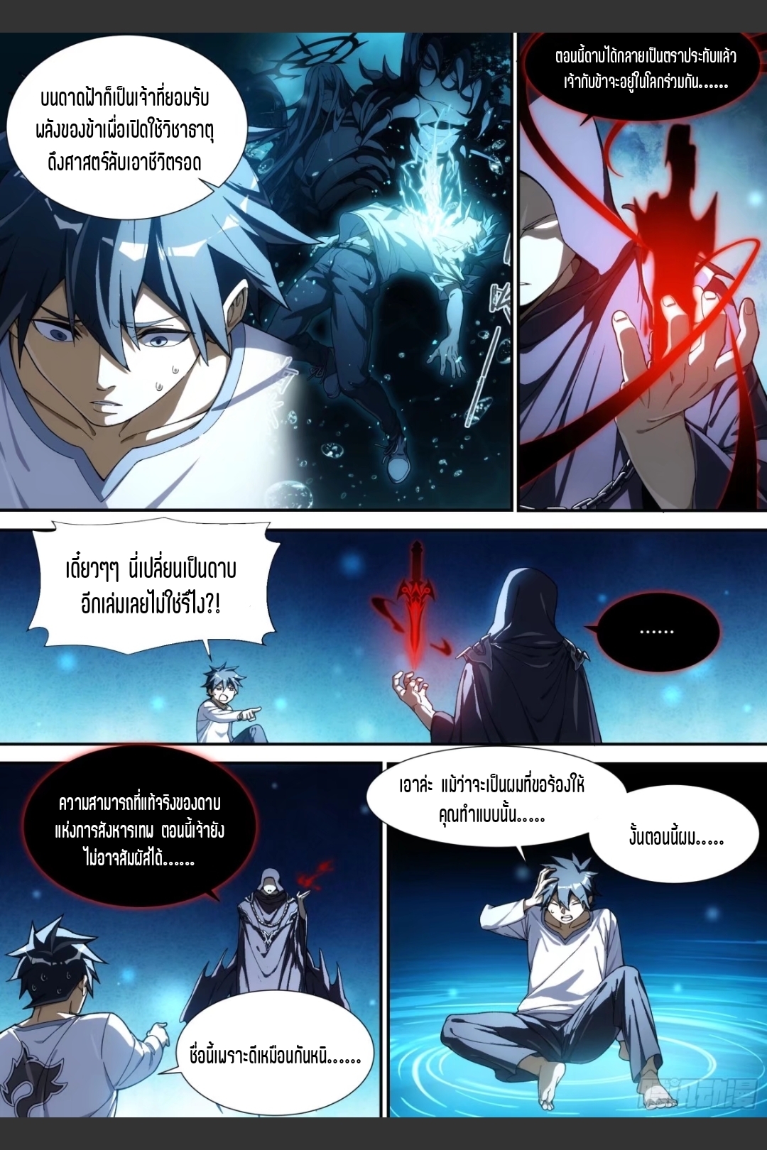 สุดยอดจ้าวจิตวิญญาณ ตอนที่ 24 หน้า 15