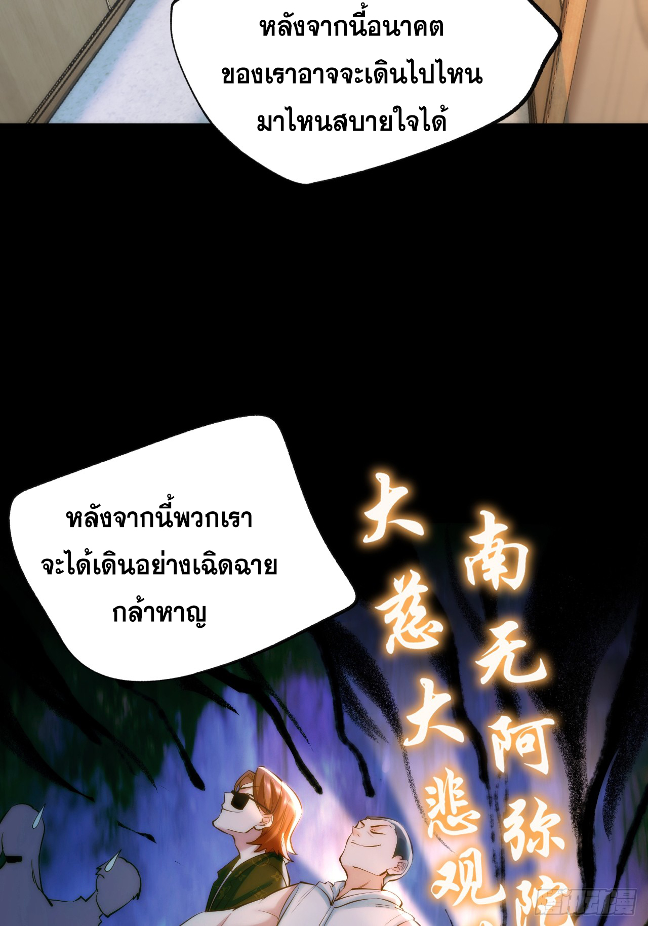 สุริยันและจันทรา ตอนที่ 20 หน้า 24