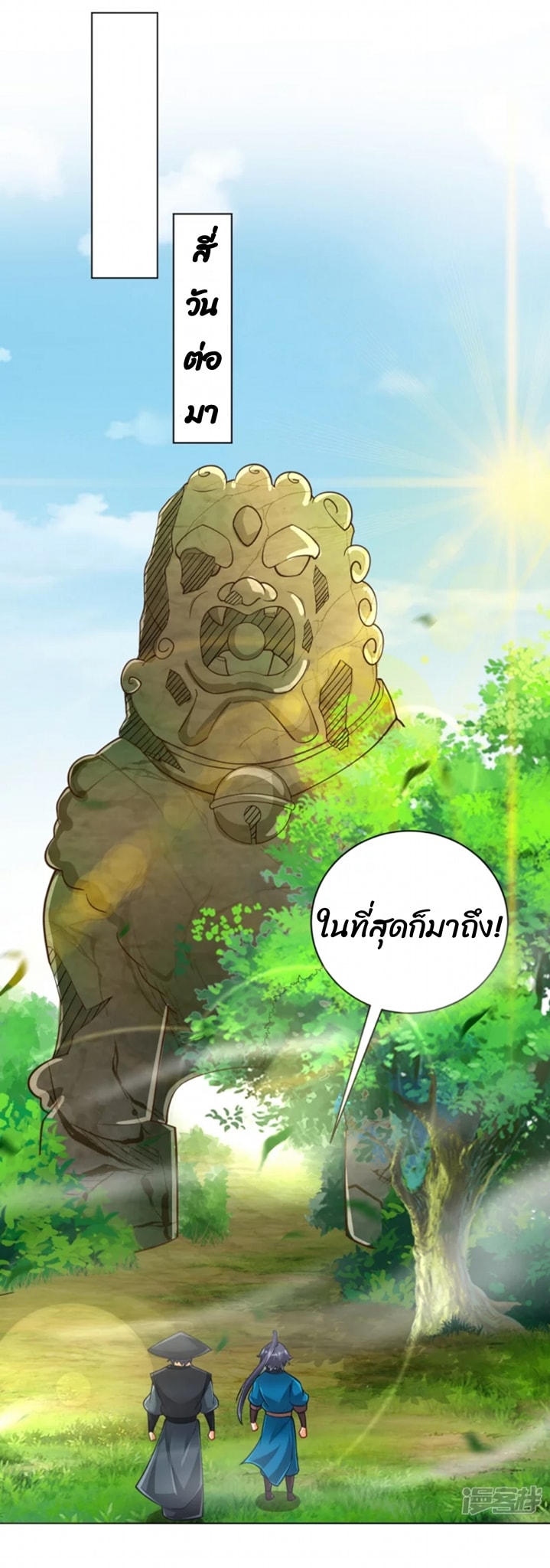 ข้ารับใช้ชั้นหนึ่ง ตอนที่ 267 หน้า 13