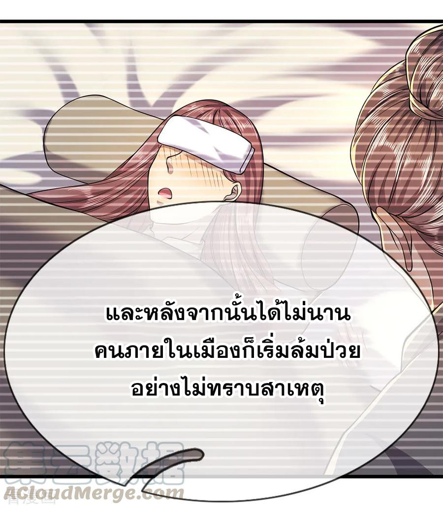 มหาเทพเซียนหมอ ตอนที่ 150 หน้า 13