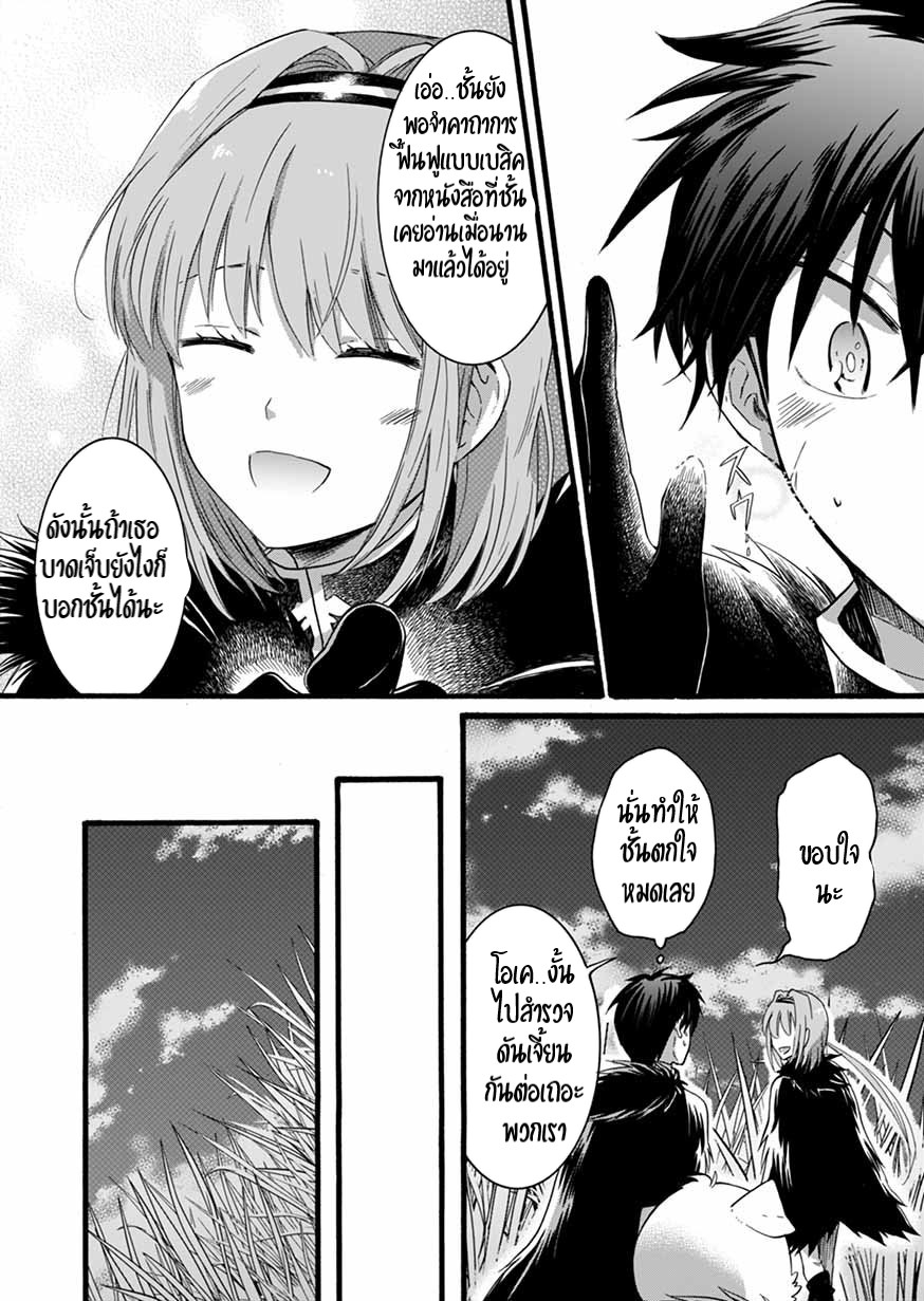 ISEKAI NO SENSHI TOSHITE KUNI NI MANEKARETA KEDO ตอนที่ 7 หน้า 32