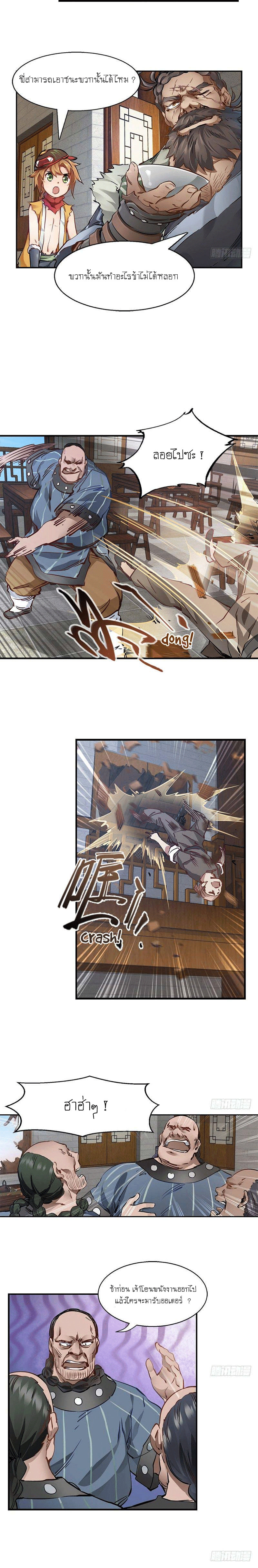 The Deer and the Cauldron ตอนที่ 8 หน้า 9