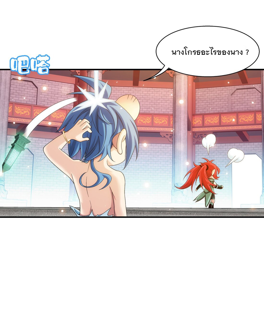 Da Zhu Zai ศึกปรมาจารย์สะท้านฟ้า (ชนจีน) ตอนที่ 351 หน้า 20