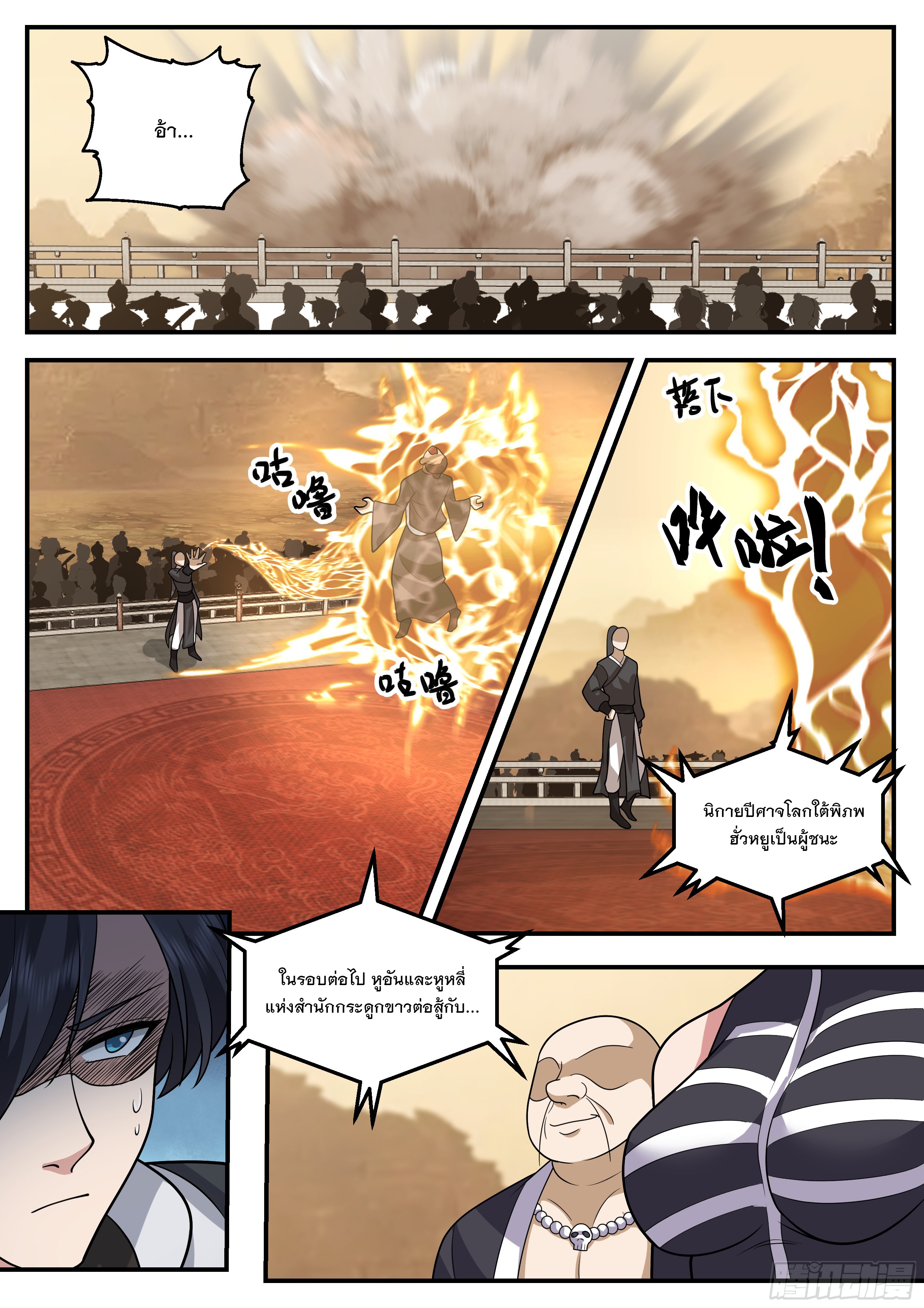 The Big Player of The Demon Clan ตอนที่ 19 หน้า 7