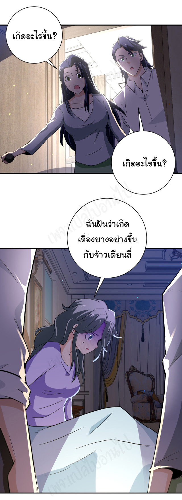 Apocalyptic Super System ตอนที่ 268 หน้า 21