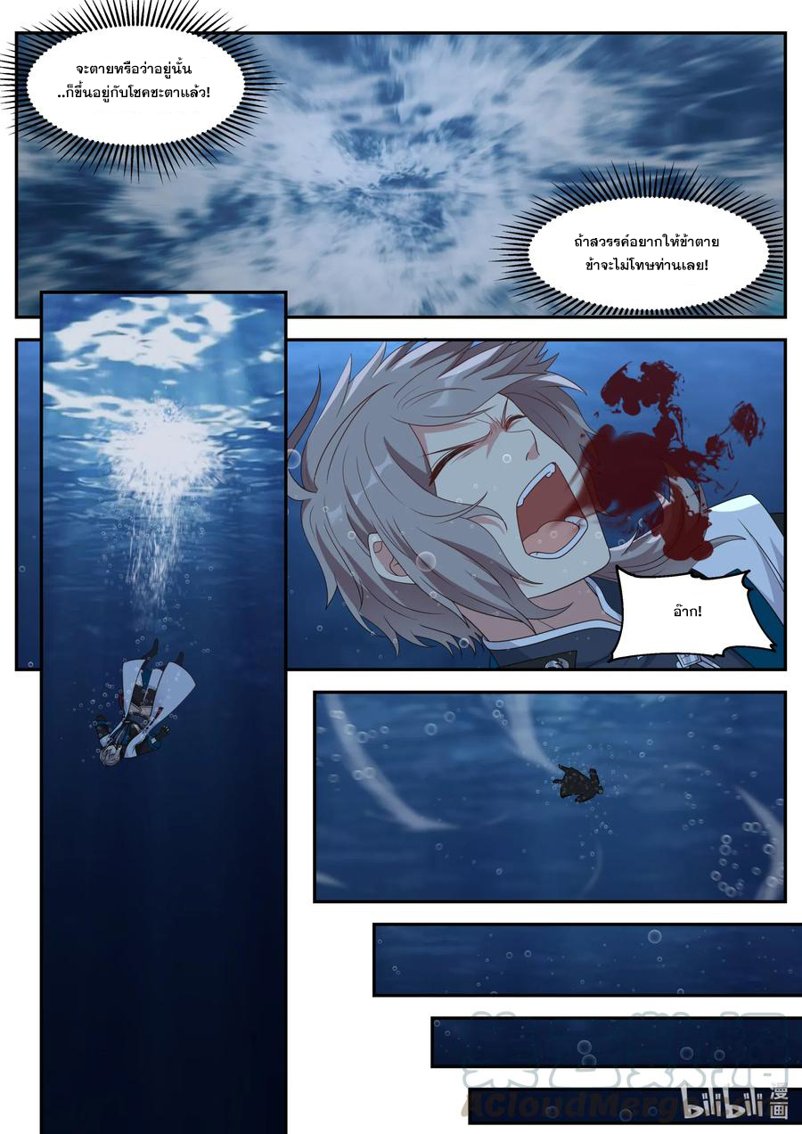 เทพสายฟ้า ราชาสงคราม ตอนที่ 118 หน้า 8