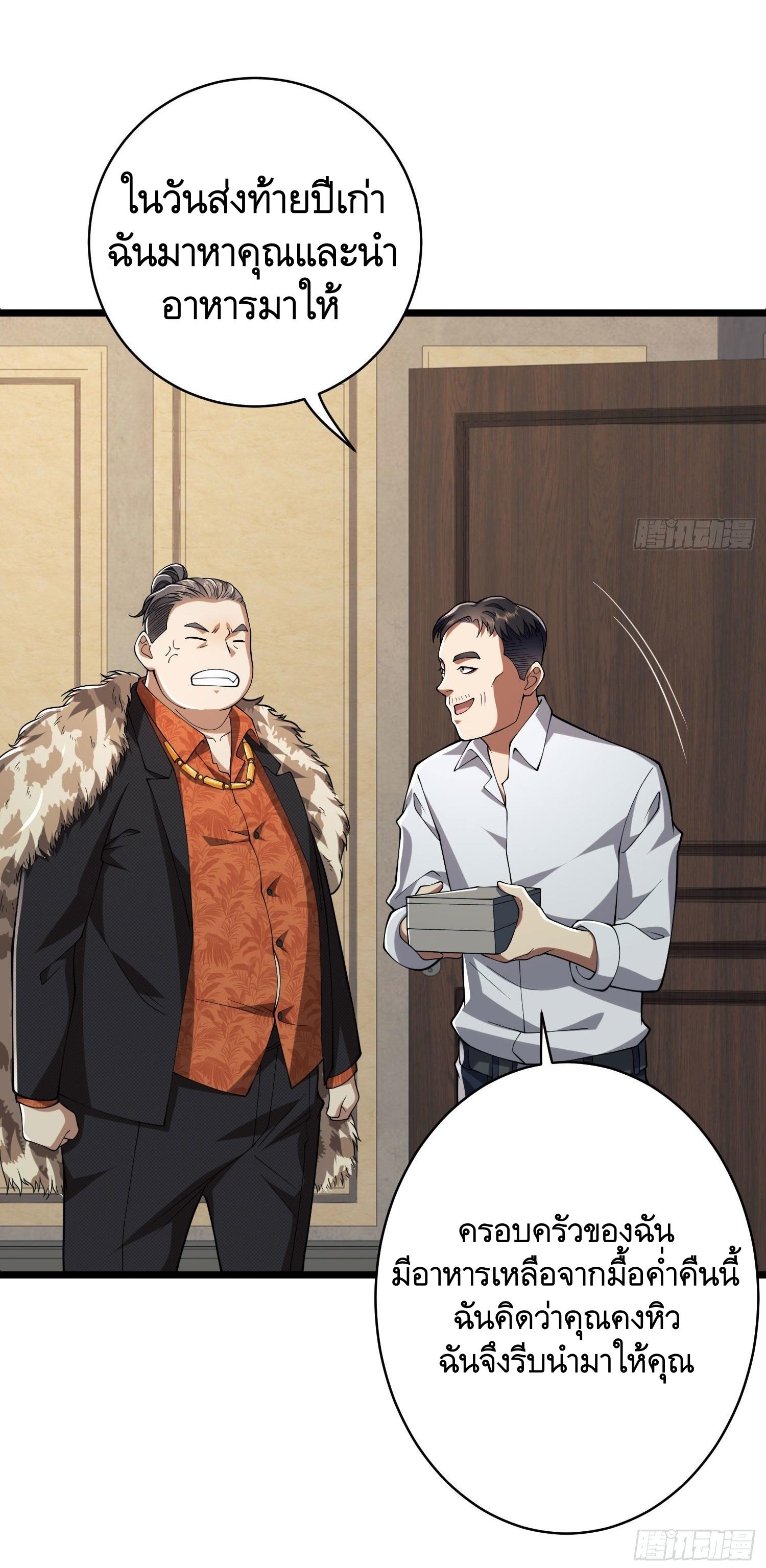 THE FIRST ORDER ตอนที่ 112 หน้า 65