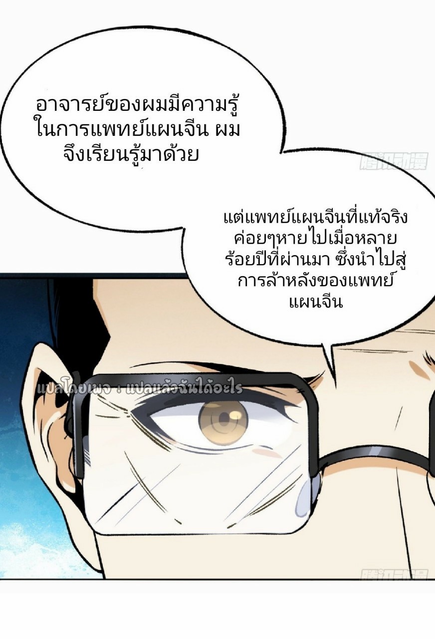 ยอดคนอัจฉริยะ ซุปเปอร์ไวรัสกลายพันธุ์ ตอนที่ 33 หน้า 11