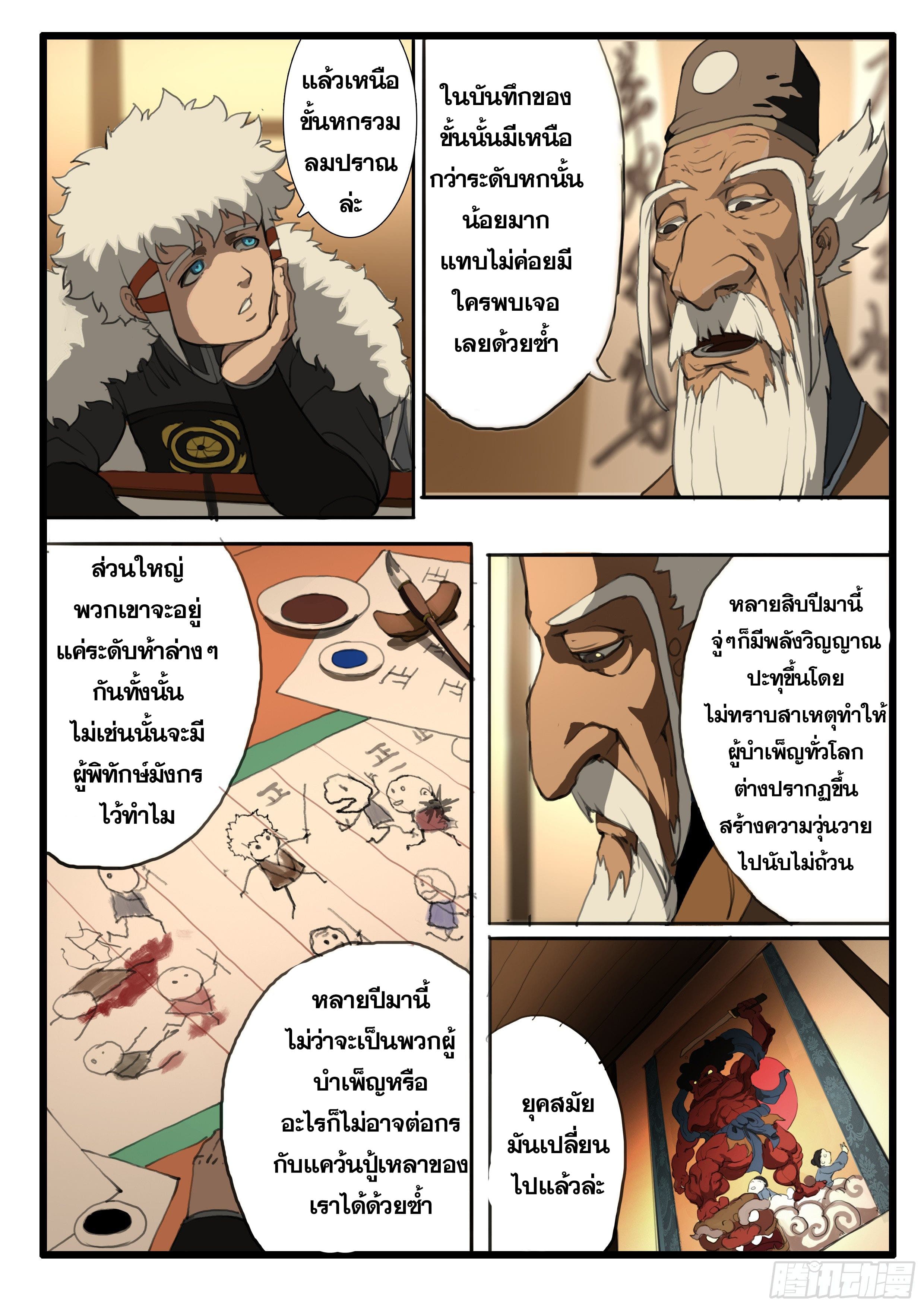 ยุคมหาเทวะ-Da Shen Ji ตอนที่ 6 หน้า 10