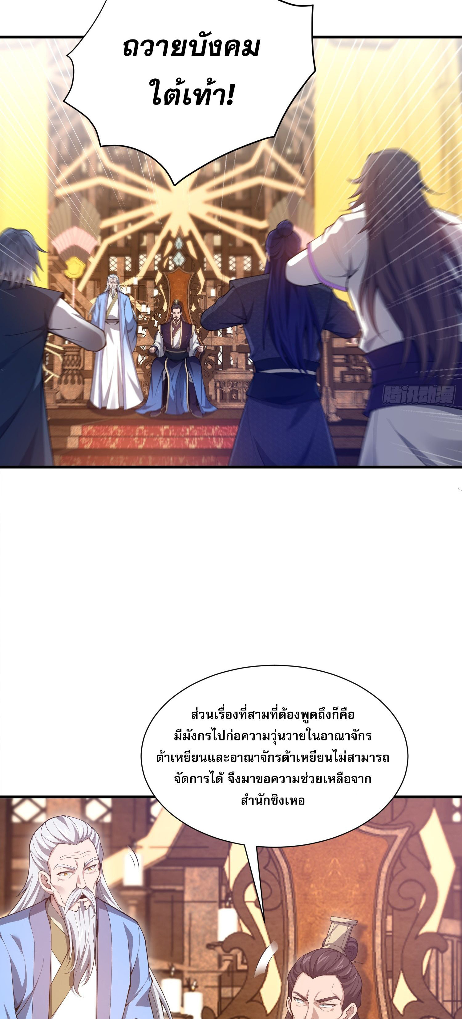 หลอมปราณ 3000 ขั้น : รับจักรพรรดินีเป็นศิษย์ ตอนที่ 13 หน้า 17