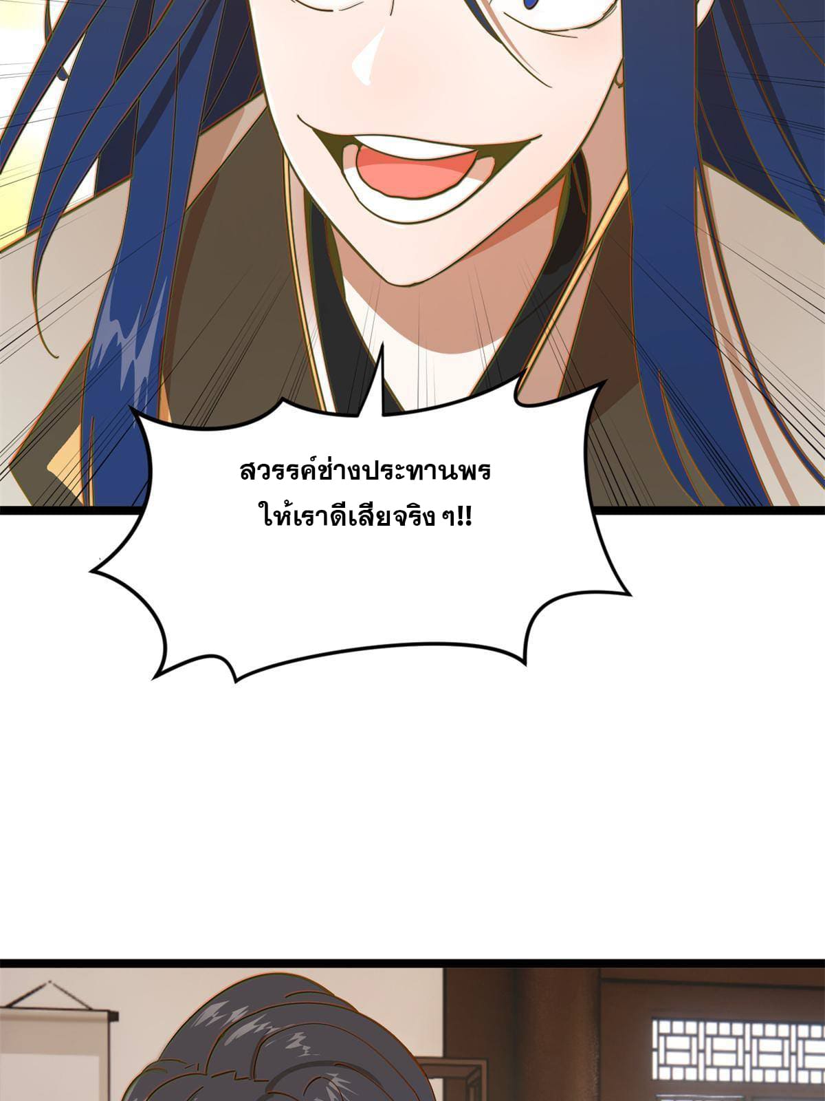 ลูกเขยที่แกร่งสุดในปฐพี (ทันจีน) ตอนที่ 2 หน้า 59