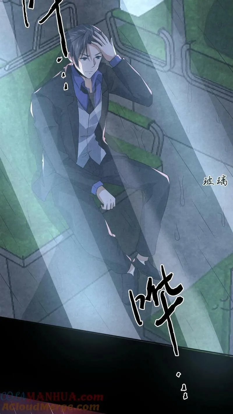 Overly Ferocious of Being Cautious ตอนที่ 90 หน้า 15