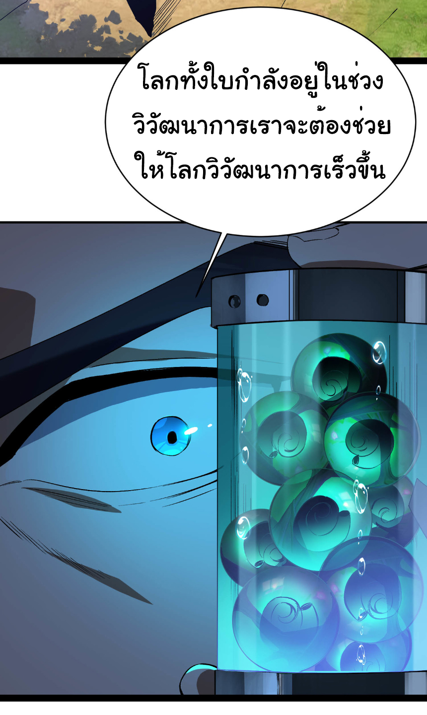 เริ่มต้นวิวัฒนาการจากปลาคาร์พสู่มังกร! ตอนที่ 21 หน้า 29