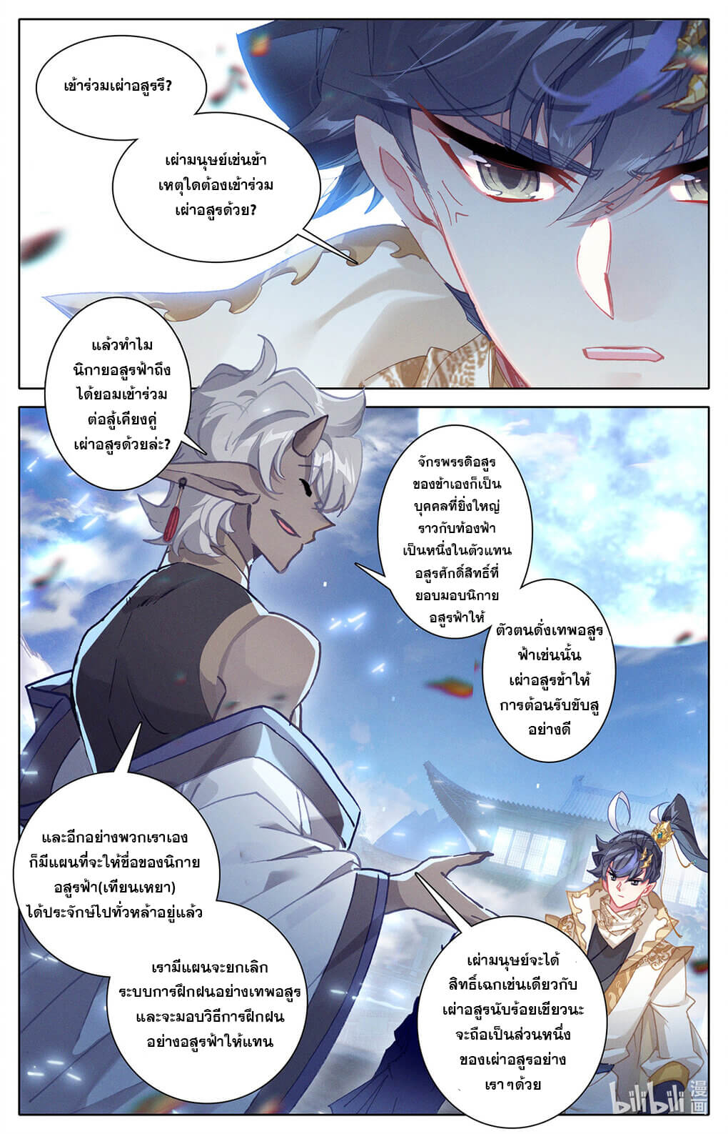 Azure Legacy (ทันจีน) ตอนที่ 170 หน้า 16